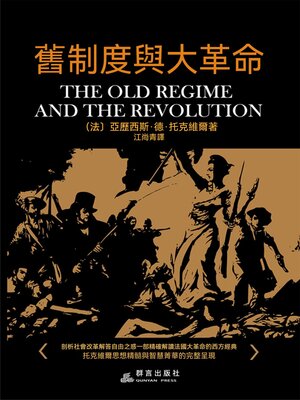 cover image of 舊制度與大革命